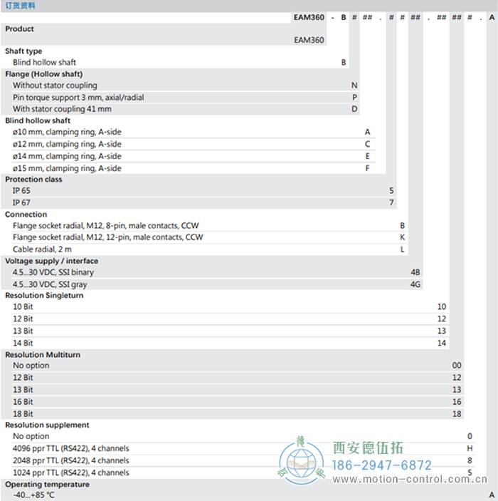 EAM360-B - SSI磁式絕對(duì)值重載編碼器訂貨選型參考 - 西安德伍拓自動(dòng)化傳動(dòng)系統(tǒng)有限公司